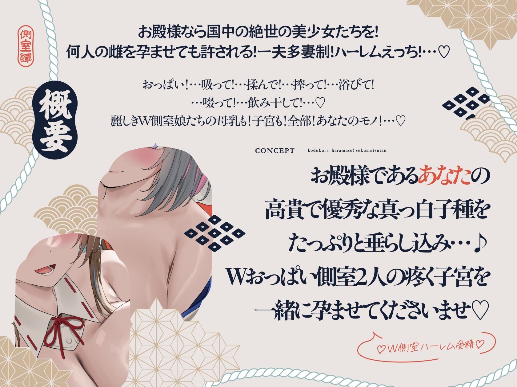 サンプル画像6:【4時間×W側室×Wハーレム】〜お殿様のご精通式♪〜 一国のショタ主様であるボクと…ドスケベ爆乳美少女側室×2による…子作り！孕ませ！おっぱい側室譚♪(マヨタマ) [d_637165]