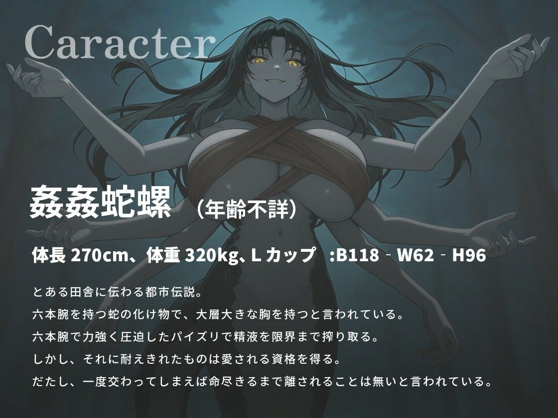 【KU100】爆乳怪異の姦姦蛇螺お姉さんに愛され、犯●れ、そして堕ちる物語【都市伝説/パイズリ/逆レ】 画像2