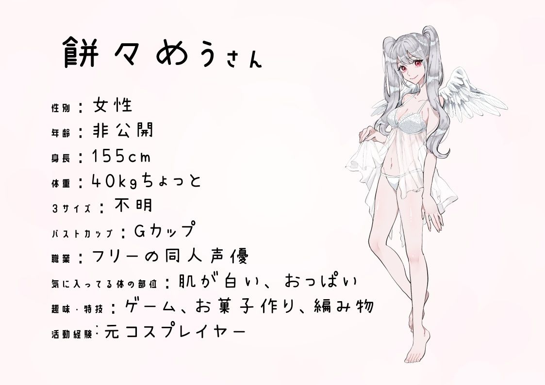 サンプル画像2:【フリーの同人声優・元コスプレイヤー】わたしのオナニー事情 No.44 餅々めぅ【オナニーフリートーク】(スタジオTOM) [d_637423]