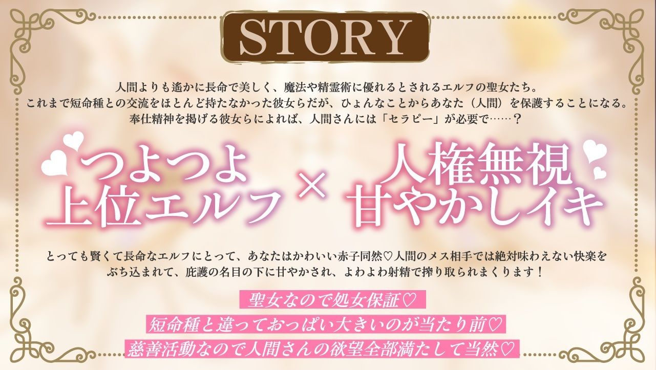 サンプル画像2:【全肯定×愛玩奉仕】上位種爆乳エルフ聖女様の甘マゾ射精セラピー(くらげランプ) [d_637630]