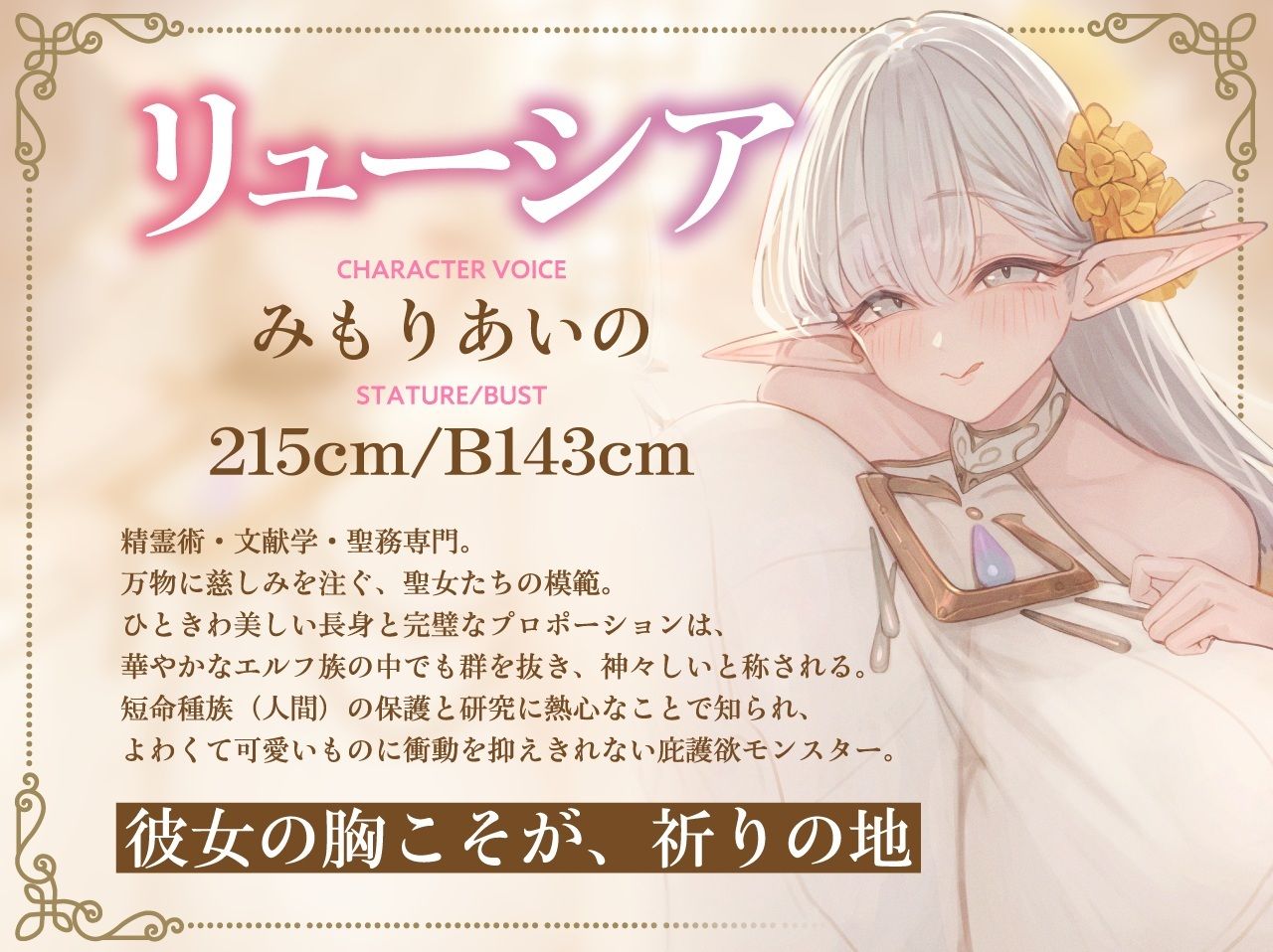 サンプル画像4:【全肯定×愛玩奉仕】上位種爆乳エルフ聖女様の甘マゾ射精セラピー(くらげランプ) [d_637630]