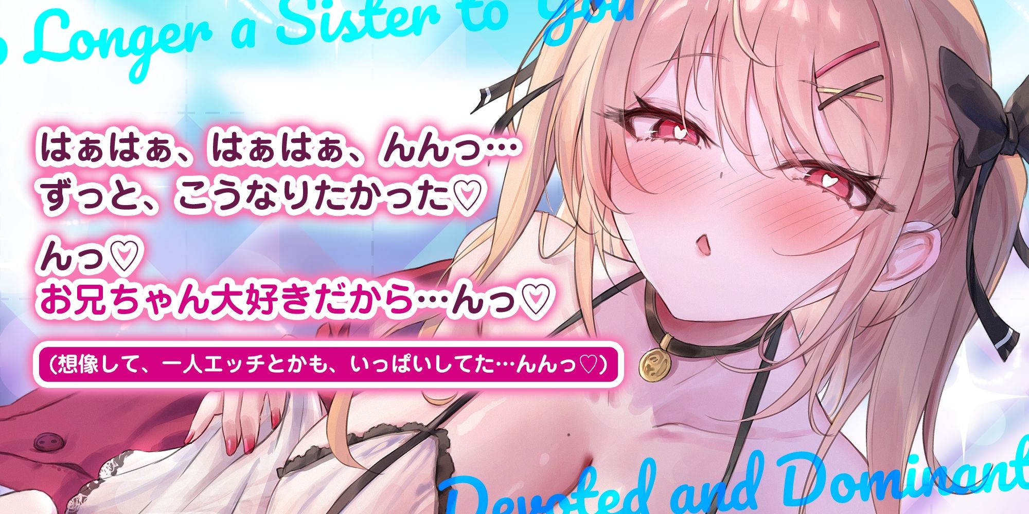 サンプル画像1:義妹失格  〜お兄ちゃんでムラムラする私を嫌いにならないでねっ〜(スタジオりふれぼ) [d_637835]