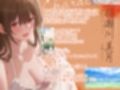 帰省した甘サドお姉さんとひと夏の思い出「我慢できたらご褒美あげる…（はーと）」