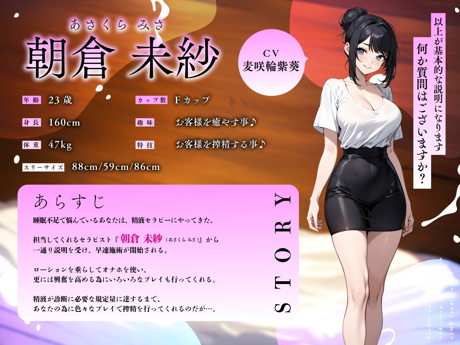 サンプル画像2:精液診断セラピストの強●射精カルテ…ねっとり搾精でおち◯ぽ体質改善えっち(ちゃんとぴ発電所) [d_637848]