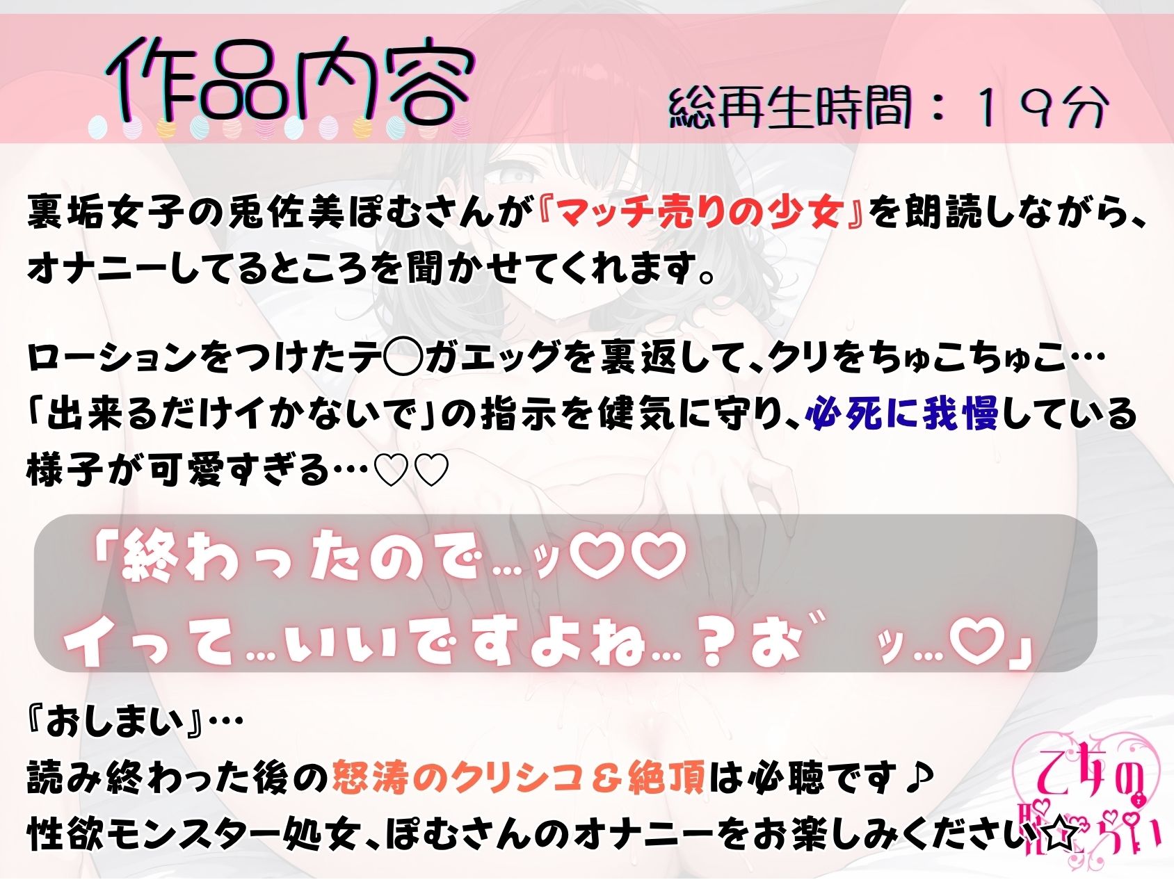 サンプル画像1:23.朗読オナニー《マッチ売りの‘処女’》【オホ声クリしこイキ我慢♪】〜読み終わっても止まらない…！？快楽に抗えない性欲モンスター〜(乙女の恥じらい) [d_637920]