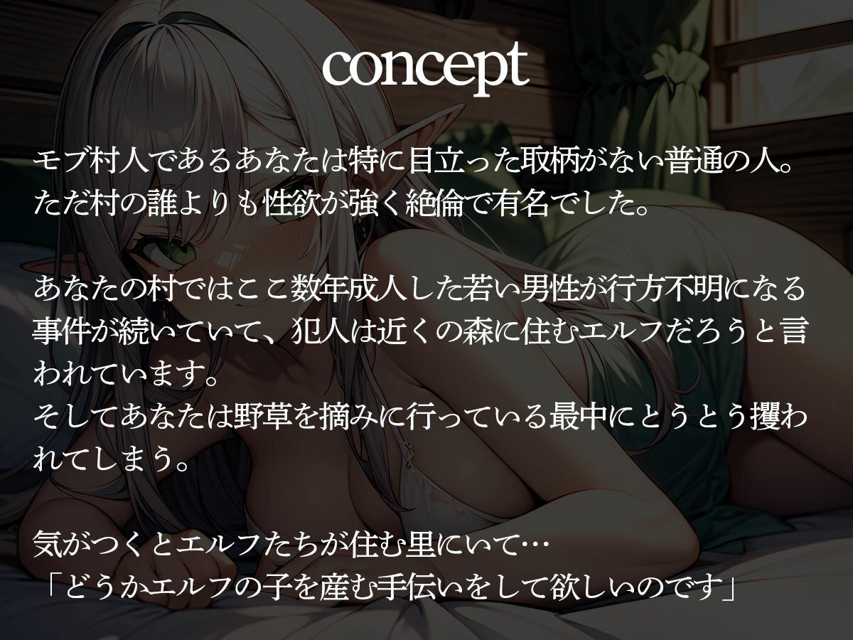 サンプル画像2:絶倫だけが取り柄のモブ村人の俺が、人さらいエルフを孕ませて村を救ってみた(またたび) [d_637969]