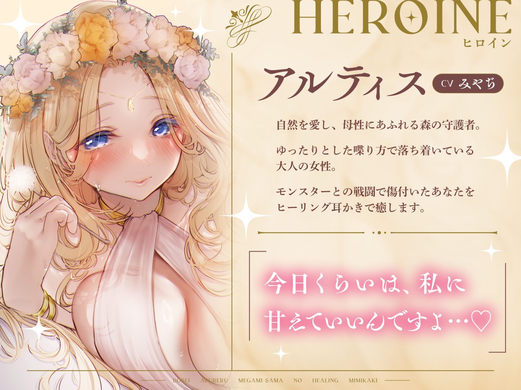 サンプル画像1:【安眠ASMR】森の泉の女神様のヒーリング耳かき(ゆうとぴゅあ) [d_638054]