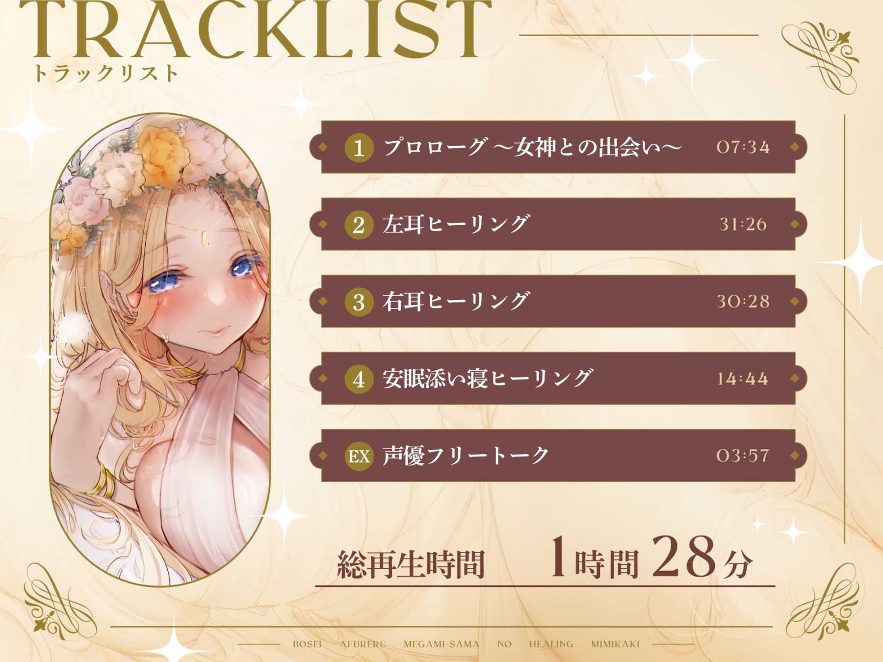 サンプル画像3:【安眠ASMR】森の泉の女神様のヒーリング耳かき(ゆうとぴゅあ) [d_638054]