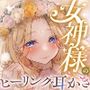 【安眠ASMR】森の泉の女神様のヒーリング耳かき