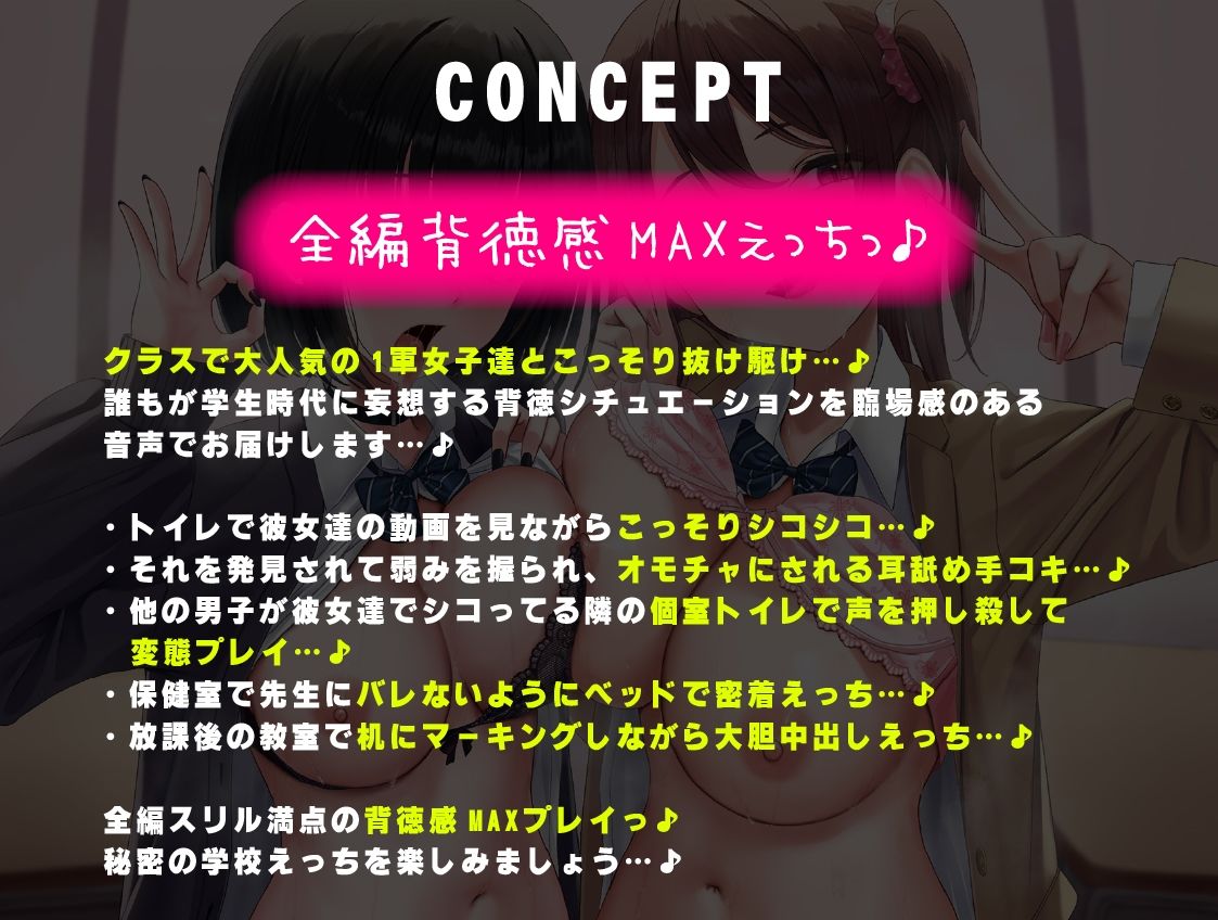 【楽曲収録】背徳感MAXっ♪陽キャギャル×変態ダウナーギャルのエロエロインフルエンサーJKコンビと秘密の学校えっちっ♪ 画像3