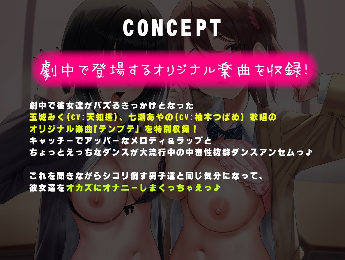 【楽曲収録】背徳感MAXっ♪陽キャギャル×変態ダウナーギャルのエロエロインフルエンサーJKコンビと秘密の学校えっちっ♪ 画像4