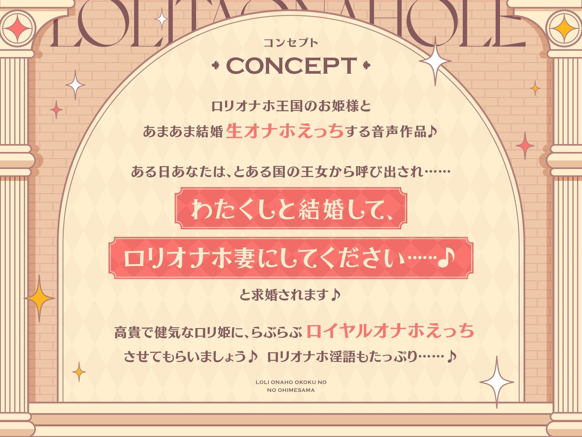 サンプル画像1:‘ロリオナホ婚’で毎日ロイヤルおまんこし放題の、‘ロリオナホ王国’のお姫様【バイノーラル】(防鯖潤滑剤) [d_638192]