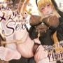 婚期を逃した悪堕ち熟女シスターのメス臭い強●おま〇こセックス。おち〇ぽ安定剤足りなくて性欲暴走下品なオホごえっち