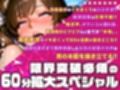 【実演オナニー×オホ声×連続絶頂】60分拡大SP！！意識飛び寸前ガチ責め号泣＆潮吹き連続絶頂！！『お漏らし止まんないよぉ！泣』【活動休止中のため貴重な音声です】