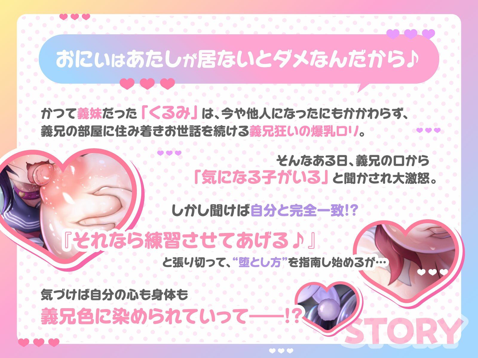 サンプル画像1:おにぃに教えてあげるね、女の子の堕とし方♪〜馬鹿乳でお利口さんな義妹による、ターゲットモロバレ雌堕ち実践トレーニング♪〜（KU100マイク収録作品）(めすぷれ♪) [d_638281]