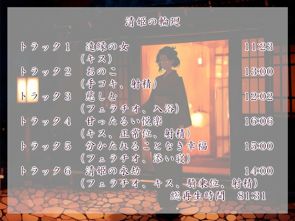 清姫の輪廻 編 画像2
