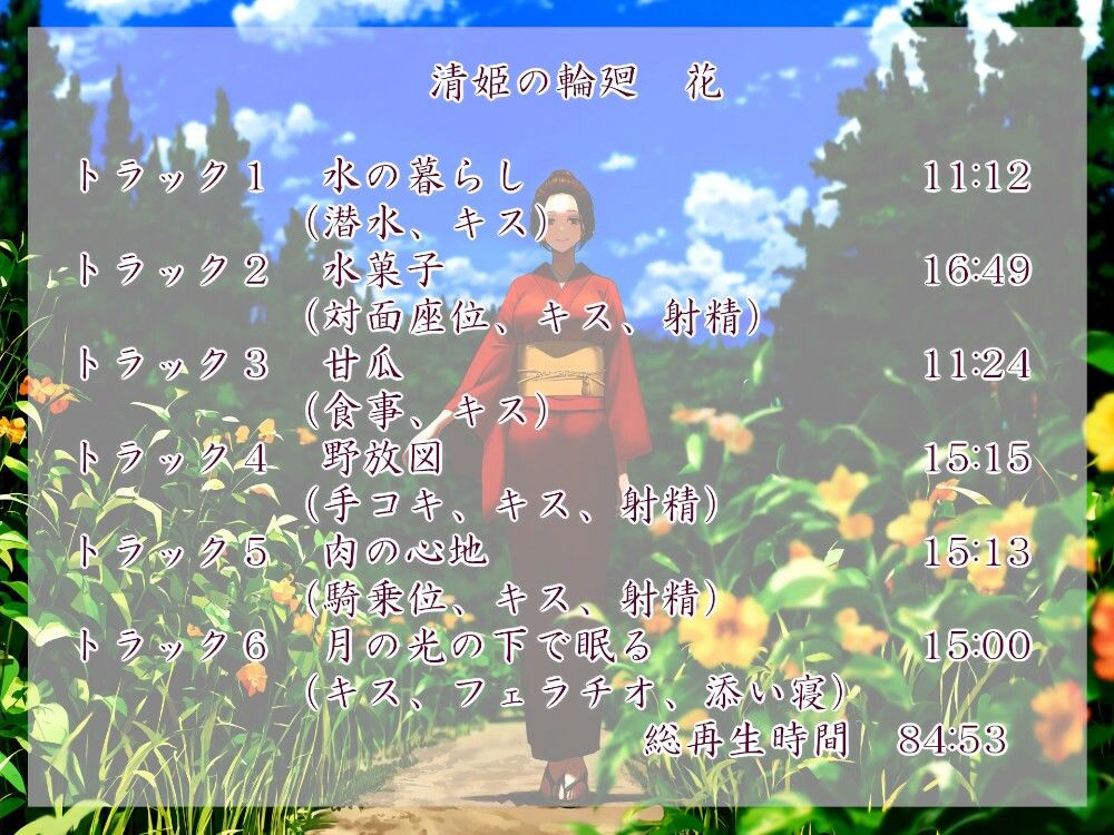 清姫の輪廻 編 画像4