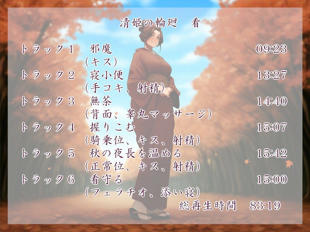 清姫の輪廻 編 画像5