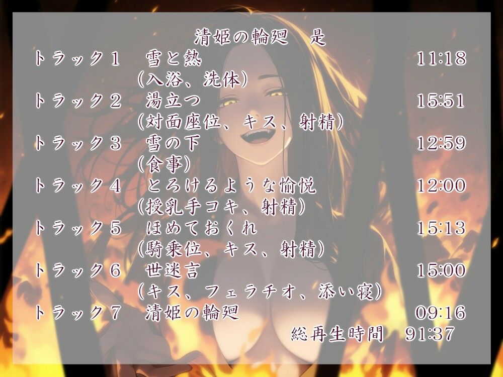 清姫の輪廻 編 画像6
