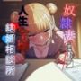 変態奴●妻アリ？ 人生全壊結婚相談所