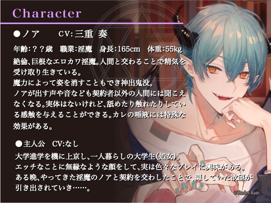 淫魔契約〜絶倫エロカワ淫魔に愛されて〜 画像1