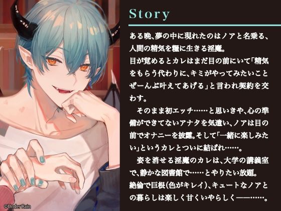 淫魔契約〜絶倫エロカワ淫魔に愛されて〜 画像2