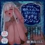 【総尺約3時間】ダウナー褐色エルフの耳責め寸止めオナサポダンジョン〜マゾ罵倒＆射精禁止ぶっ続けシコシコでおちんぽ破壊♪【4P攻め有り/逆転無し/マゾ人格否定】