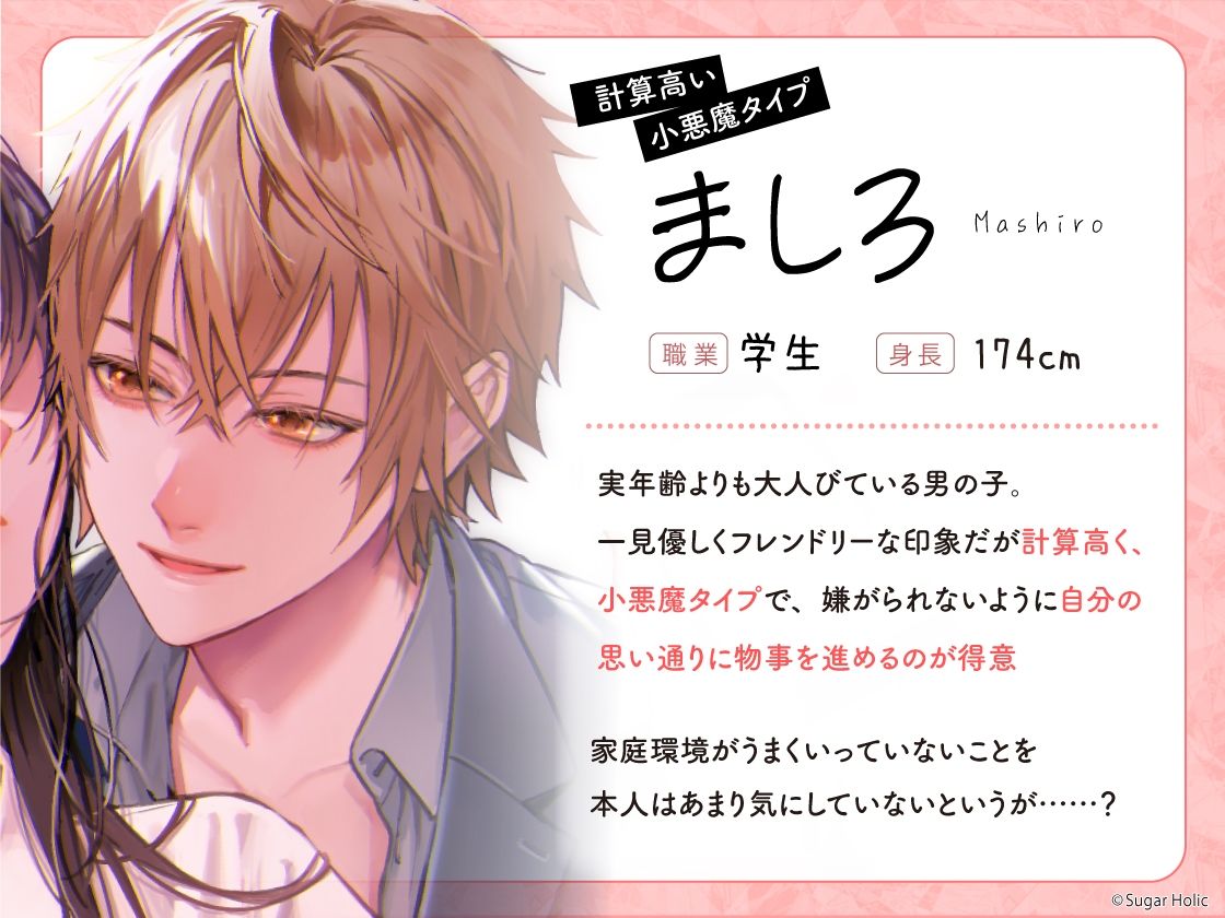 悪い子、拾いました〜家出中の男の子に声をかけたら、気持ちいいお礼（生ハメセックス）でたっぷりわからされた話【イケないことって気持ちいい】 画像2