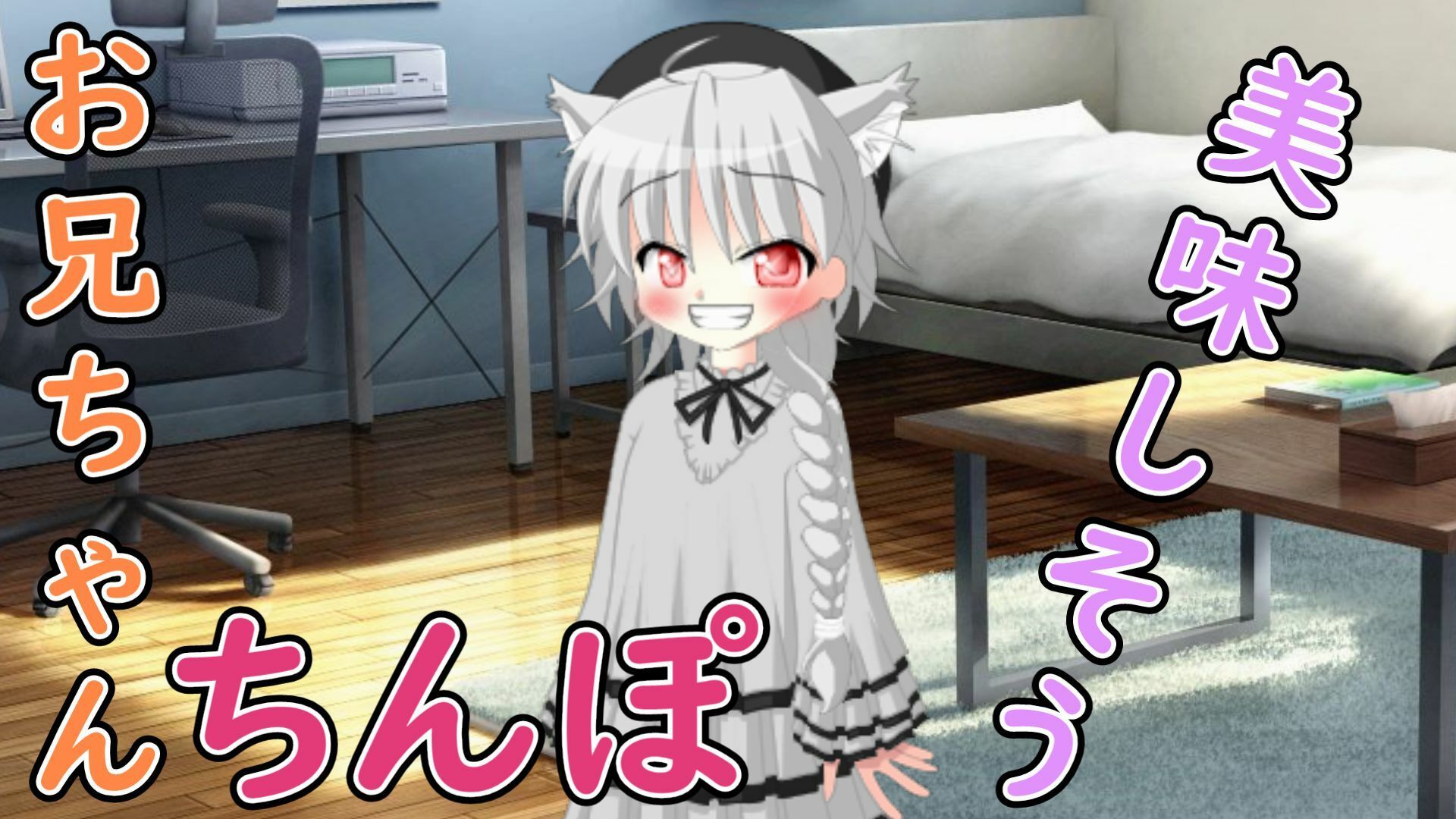 【R18男性向け男の娘ASMR】寝ているお兄ちゃんが悪いんだよぉ（はーと） 画像1