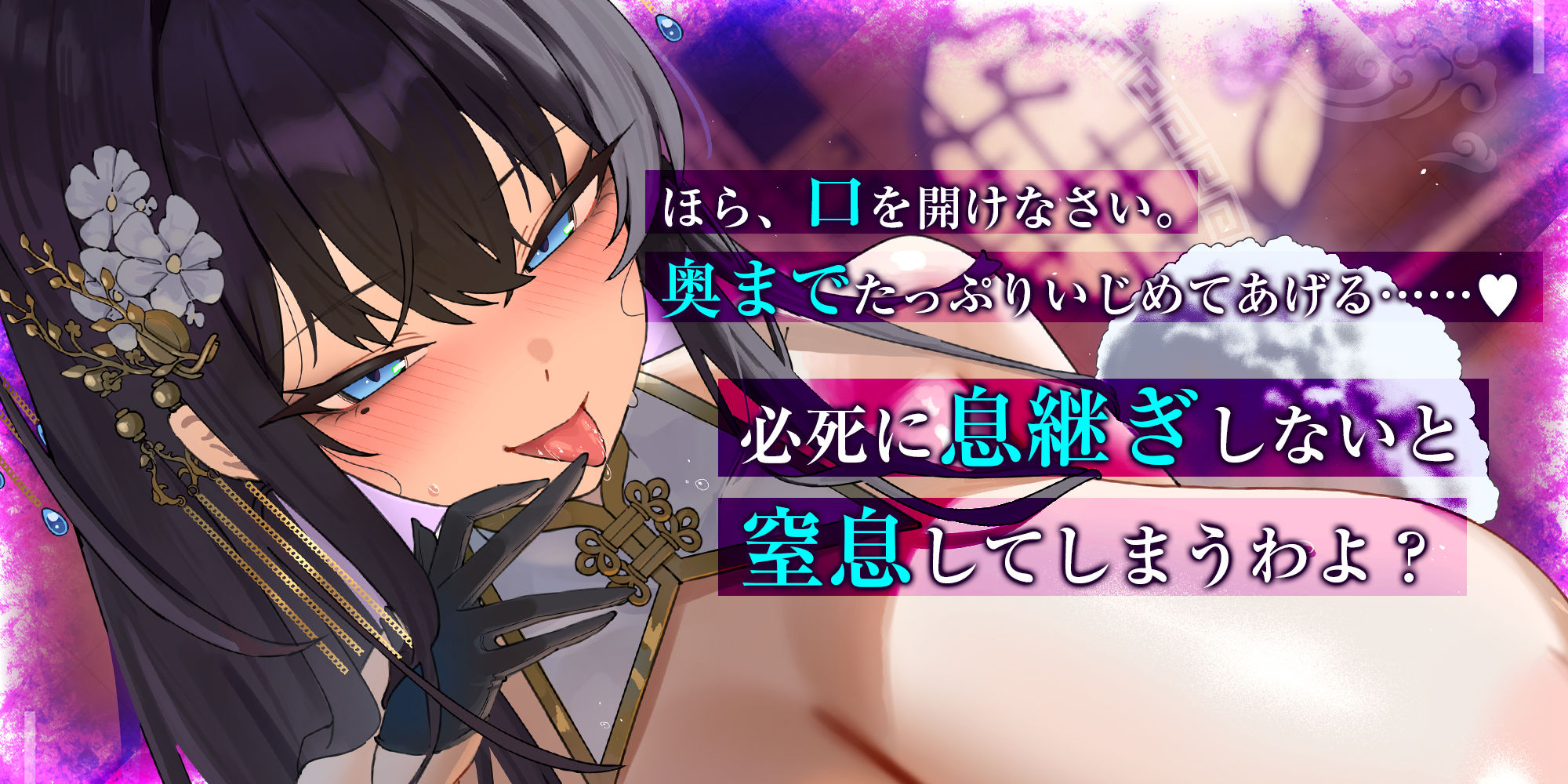 サンプル画像1:苦しかったらイってね？〜暗黒街の女帝による窒息寸前キスあそびでバグイキ射精を褒められる俺〜(生ハメ堕ち部★LACK) [d_639088]