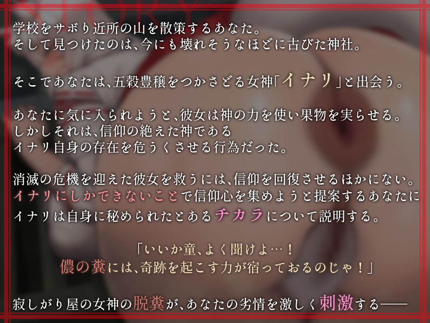 ド陰キャ狐の糞ひり信仰回復 〜ムチムチどすけべ狐女神のウンコには奇跡を起こす力があるようです〜 画像1