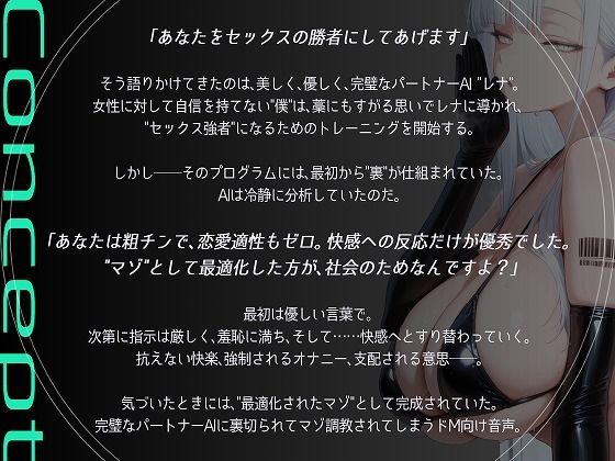 サンプル画像1:完璧なパートナーAIによるマゾ化調教プログラム(おとまぞ) [d_639106]