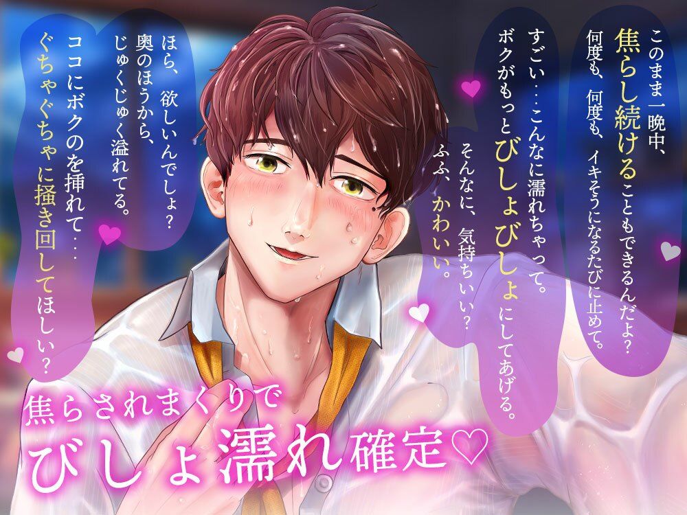 【超焦らしプレイ】快感前線〜元・ド陰キャオタクの同級生が推しの気象予報士!?体中ぺろぺろ&ちゅーちゅーされて、びしょ濡れ警報発令中〜 画像2