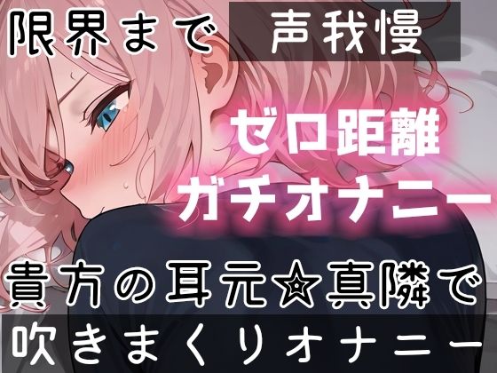 サンプル画像5:【実演オナニー】夜なのに激しく吹きまくり！超敏感★潮吹きH！イきまくった後の敏感キツマンコに挿入で即〇〇！？Hなお汁が止まらない！水音★吐息まみれな秘密の声我慢H！(雪見だいふくらぶ) [d_639161]