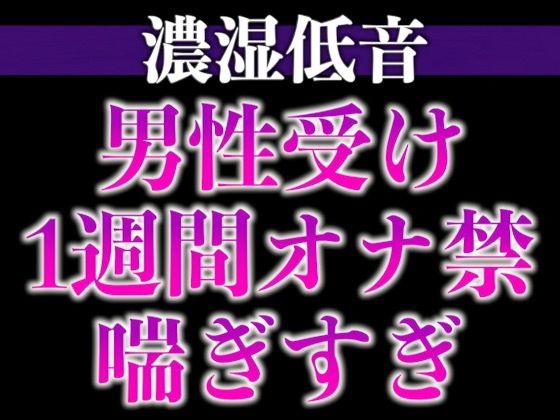 1週間の射精管理に耐えた大人M彼氏の喘ぎまくり生中出しえっち(CV:ジョルジ熊狼×シナリオ:悠希) 1週間の射精管理に耐えた大人M彼氏の喘ぎまくり生中出しえっち(CV:ジョルジ熊狼×シナリオ:悠希)