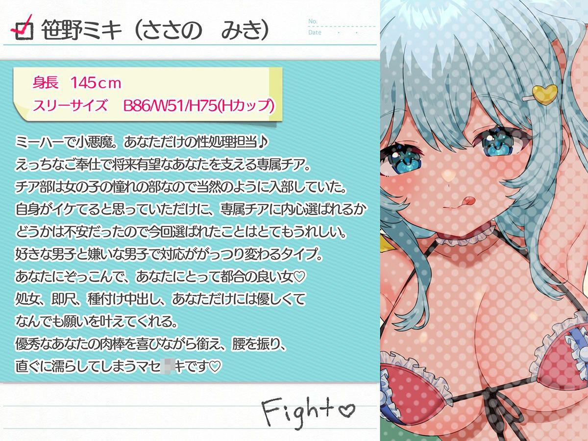 サンプル画像1:【崇拝音声】専属チア〜アナタだけの専用オナホマンコ・ミキちゃんの性奉仕〜【ボイスドラッグ】(MASUO SANDORINI) [d_639269]