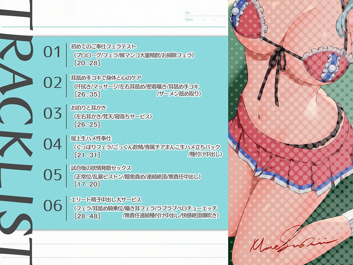 【崇拝音声】専属チア〜アナタだけの専用オナホマンコ・ミキちゃんの性奉仕〜【ボイスドラッグ】 画像3