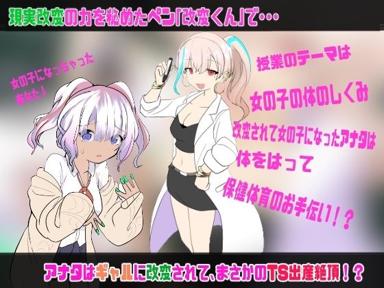 サンプル画像1:現実改変♂→♀保健体育〜ホントは男子生徒だったのにっ、ギャルに改変されて、出産実演しちゃうTS催●〜(百合虎魂) [d_639309]