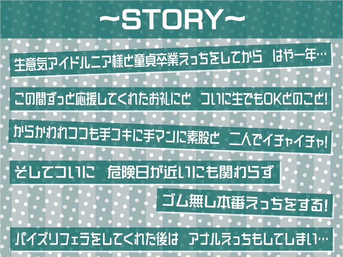 アイドルニア様と妊娠ファンサえっち【フォーリーサウンド】 画像3