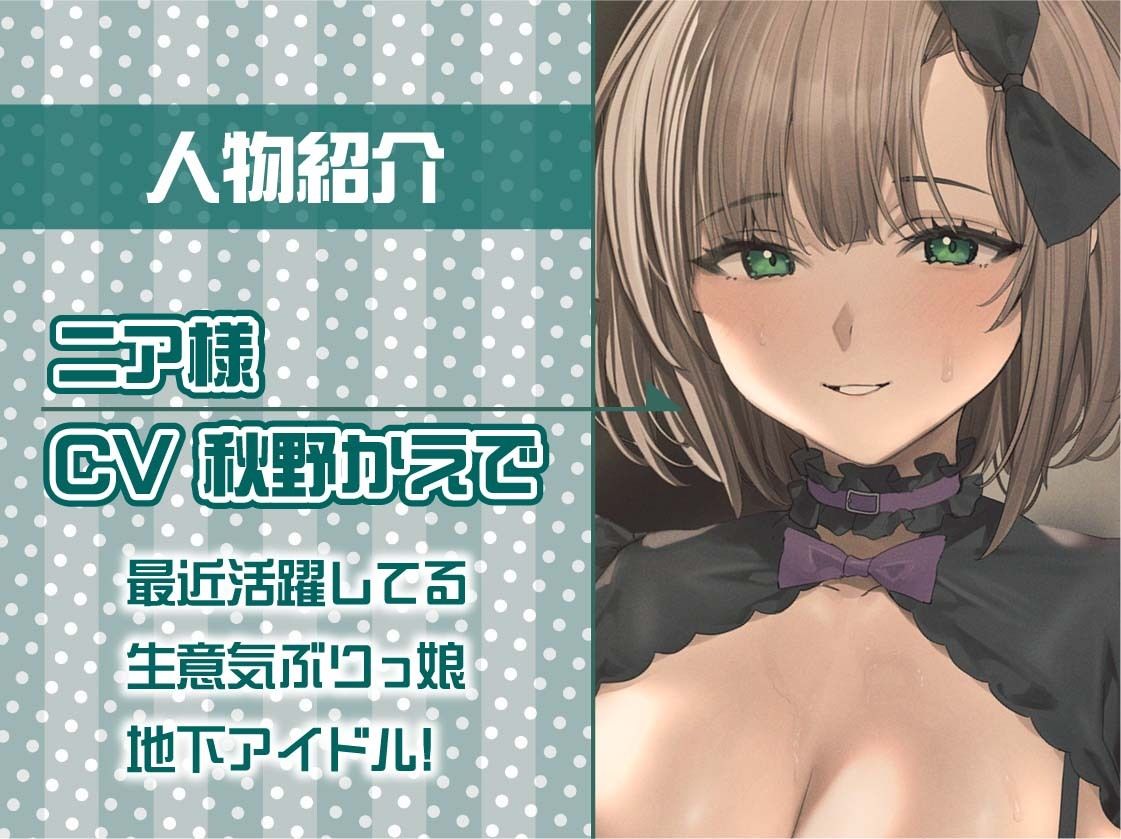 サンプル画像5:アイドルニア様と妊娠ファンサえっち【フォーリーサウンド】(テグラユウキ) [d_639379]