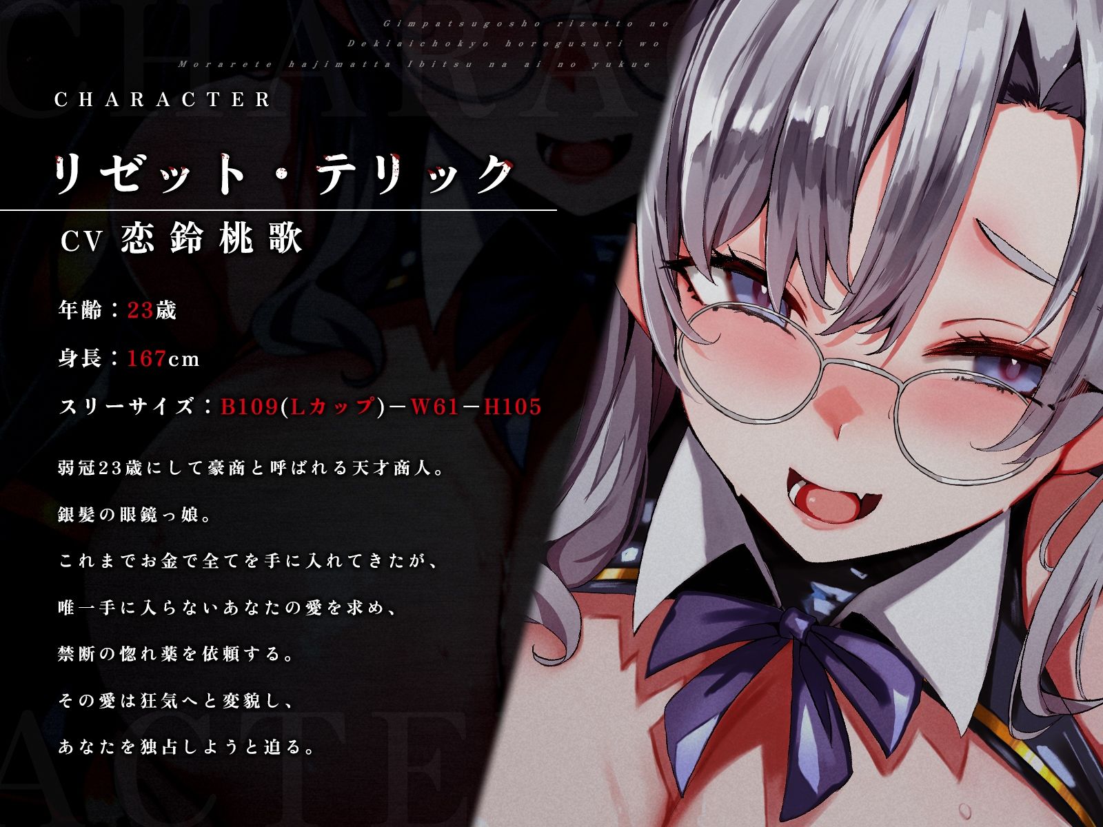 サンプル画像2:銀髪豪商リゼットの溺愛調教〜惚れ薬を盛られて始まった歪な愛の行方〜【KU100収録】(シンアイ。) [d_639606]