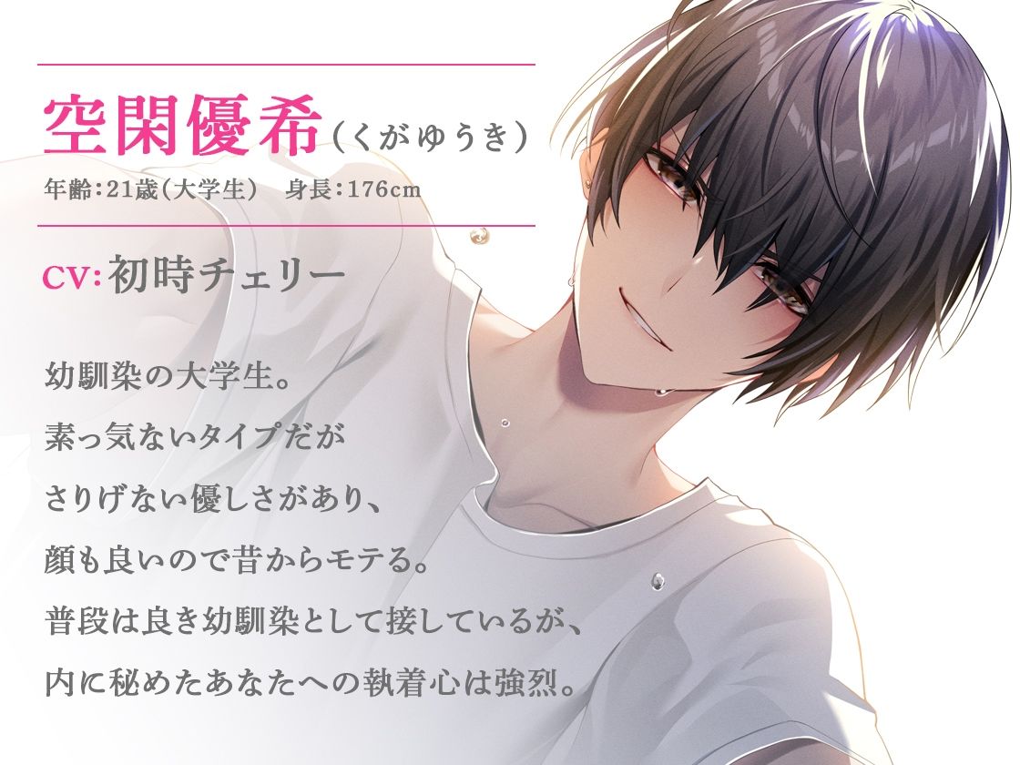 執着系幼なじみに迫られて〜私に興味がないと思っていたのに嫉妬深い愛情をたっぷり注がれています〜 2枚目