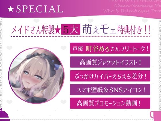 【CV.町谷めろ】実はドMのヤニカスメイドのおねいさんをひたすら追い詰めるお話【長乳乳首責め】 画像1