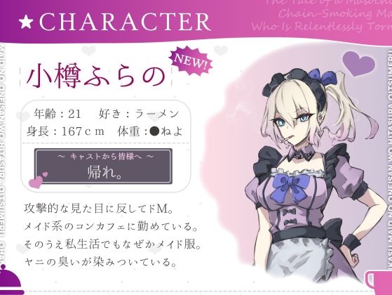 サンプル画像2:【CV.町谷めろ】実はドMのヤニカスメイドのおねいさんをひたすら追い詰めるお話【長乳乳首責め】(Adel Garten of White) [d_639668]