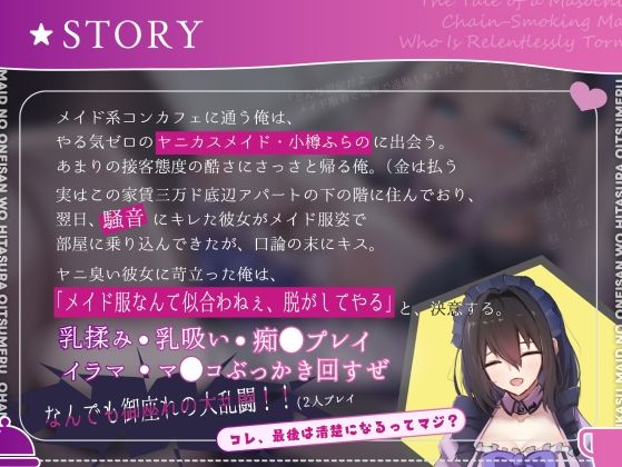 サンプル画像3:【CV.町谷めろ】実はドMのヤニカスメイドのおねいさんをひたすら追い詰めるお話【長乳乳首責め】(Adel Garten of White) [d_639668]