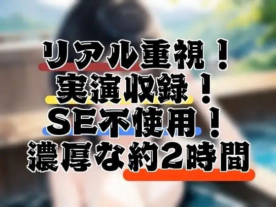 もしも、秘境の混浴温泉で同人声優と出会ったら… | Baked Strontium