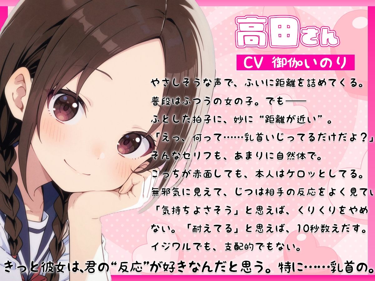 サンプル画像2:ちくしゃ上手の高田さん〜からかい乳首責め！！ 乳首イジっただけで射精するんだね〜(チクシャッ！) [d_639681]