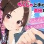 ちくしゃ上手の高田さん〜からかい乳首責め！！ 乳首イジっただけで射精するんだね〜