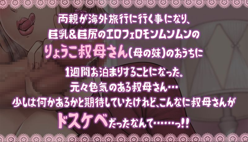 サンプル画像1:ドスケベりょうこ叔母さん〜僕のマラ喰い性日記〜【ねっとりKU100】(牛乳ソフト) [d_639711]