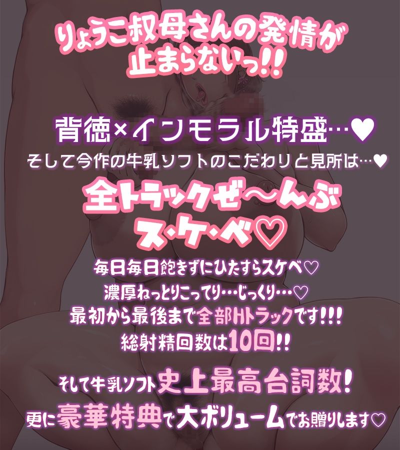 サンプル画像2:ドスケベりょうこ叔母さん〜僕のマラ喰い性日記〜【ねっとりKU100】(牛乳ソフト) [d_639711]